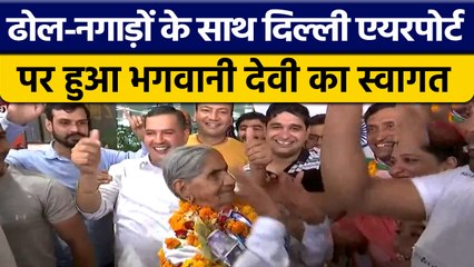 94 साल की Bhagwani Devi का Delhi Airport पर हुआ जोरदार Welcome | वनइंडिया हिन्दी *Sports