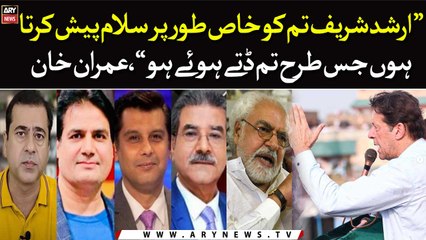 "Arshad Sharif, I especially salute you because...," Imran Khan appreciates patriotic journalists