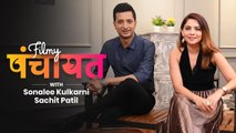 Filmy Panchayat With Sonalee Kulkarni & Sachit Patil | Tamasha Live Marathi Movie | Lokmat Filmy