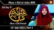 Shan e Eid Female - Shan e Eid ul Azha 2022 - Syeda Zainab Alam - Part 1 - 12th July 2022 - ARY Qtv