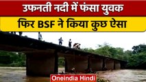 Chhattisgarh Rain: Mendki River में BSF ने चलाया Rescue Operation | वनइंडिया हिंदी | *News