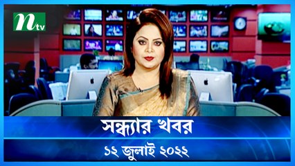 Shondhar Khobor | 12 July 2022 | NTV News Update | NTV Latest News Update