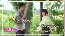 ยูโร ยศวรรธน์ โผล่เซอร์ไพรส์ตอนจบ ละคร คุ้งเสน่หา | เฮฮาหลังจอ