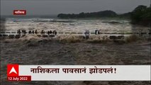 Nashik Flood Special Report : नाशिकला पावसानं झोडपलं, नाशिकमधील वस्त्या जलमय, शाळांना सुट्टी!