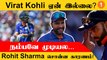 IND vs ENG 1st ODI இந்திய அணியில் Virat Kohli இல்லை *Cricket