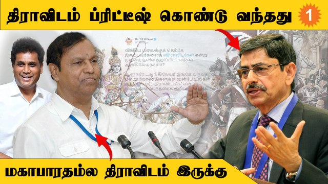 திமுகவை மீண்டும் வம்பிழுத்த ஆளுநர்… திருப்பி அடித்த TRB வகையறா.. *Politics