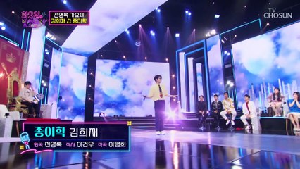 화요일 밤에 여러분 마음 훔치러 날라왔재❣ ‘종이학’♬ TV CHOSUN 220712 방송