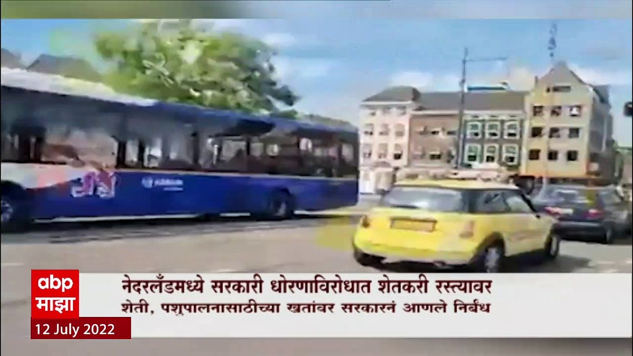Netherlands : नेदरलॅंडमध्ये सध्या शेतकऱ्यांचं मोठं आंदोलन, शेतकरी ट्रॅक्टर घेऊन रस्त्यावर उतरले
