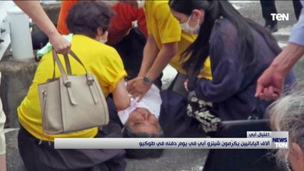 آلاف اليابانيين يكرمون شينزو آبي في يوم دفنه في طوكيو