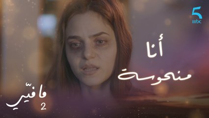 لارا تصاب بحالة من الهستيريا والرعب #مافيي