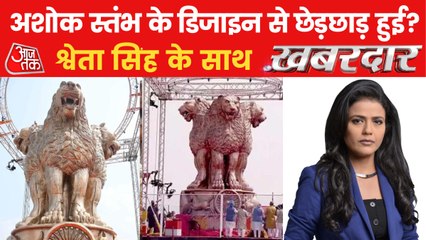 Ashok Stambh: The 'lion' looks angry to the opposition!