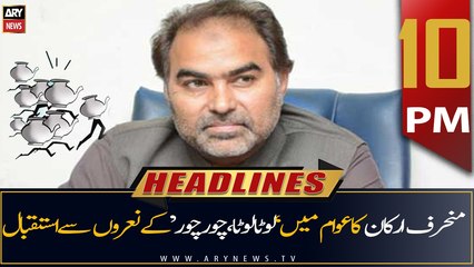 ARY News Headlines | 10 PM | 12th July 2022