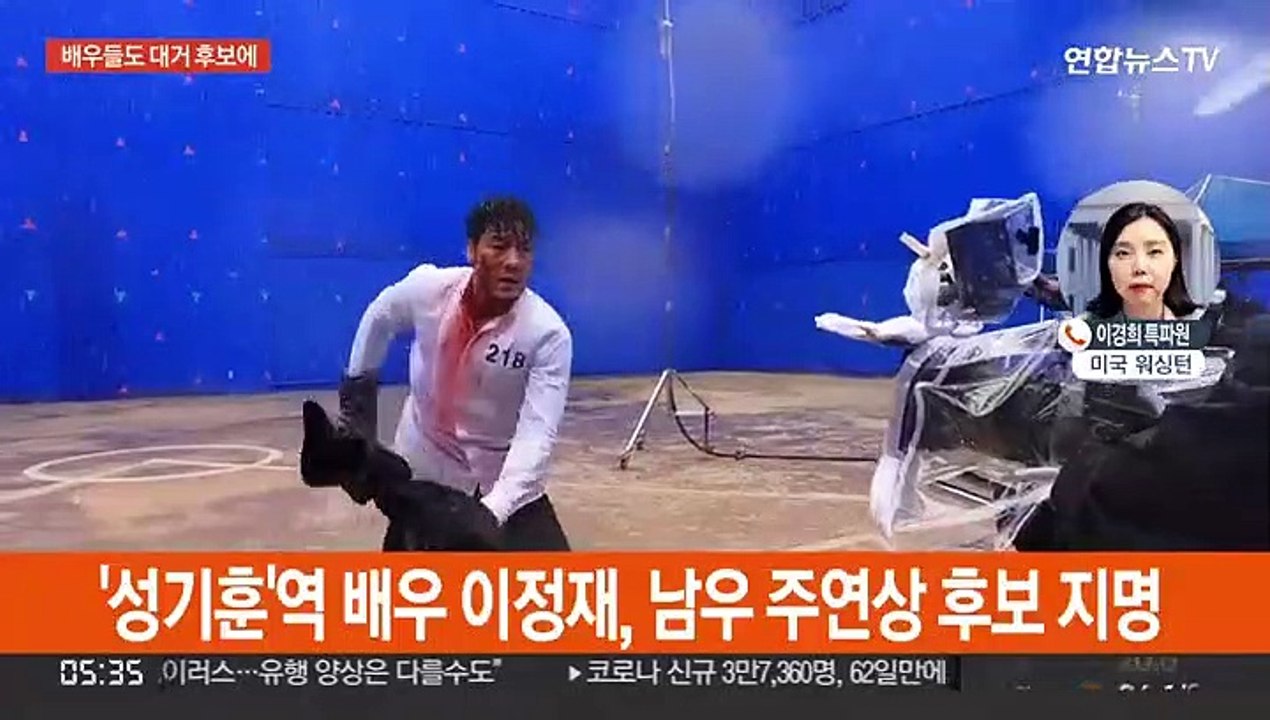 '오징어게임' 에미상 작품상 후보…비영어권 처음