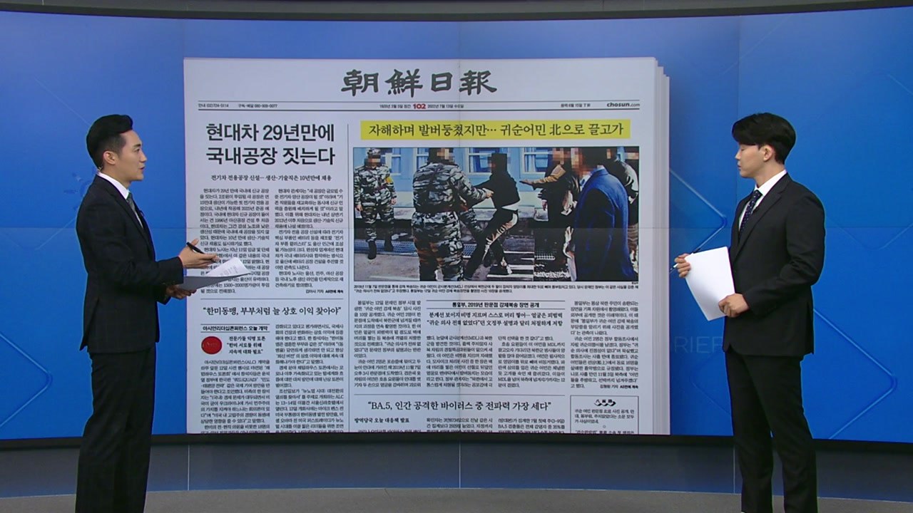 [굿모닝브리핑] '탈북 어민 북송' 사진 공개...마지막까지 저항 '안간힘' / YTN