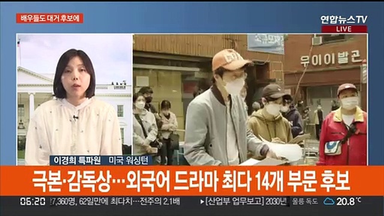 '오징어게임' 에미상 작품상 후보…비영어권 처음