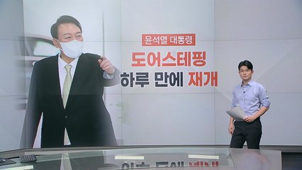 [뉴스라이더] 하루 만에 재개한 출근길 회견 / 여야 협상장 고성...무슨 일? / YTN