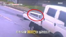 [INCIDENT] Air conditioner that disappeared in the daytime. Who's the culprit?, 생방송 오늘 아침 220713