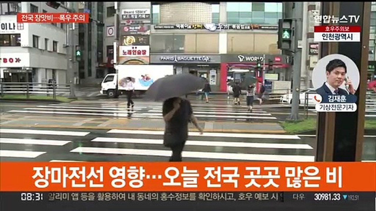 서울·경기 호우특보…중부 최고 150㎜ 장맛비