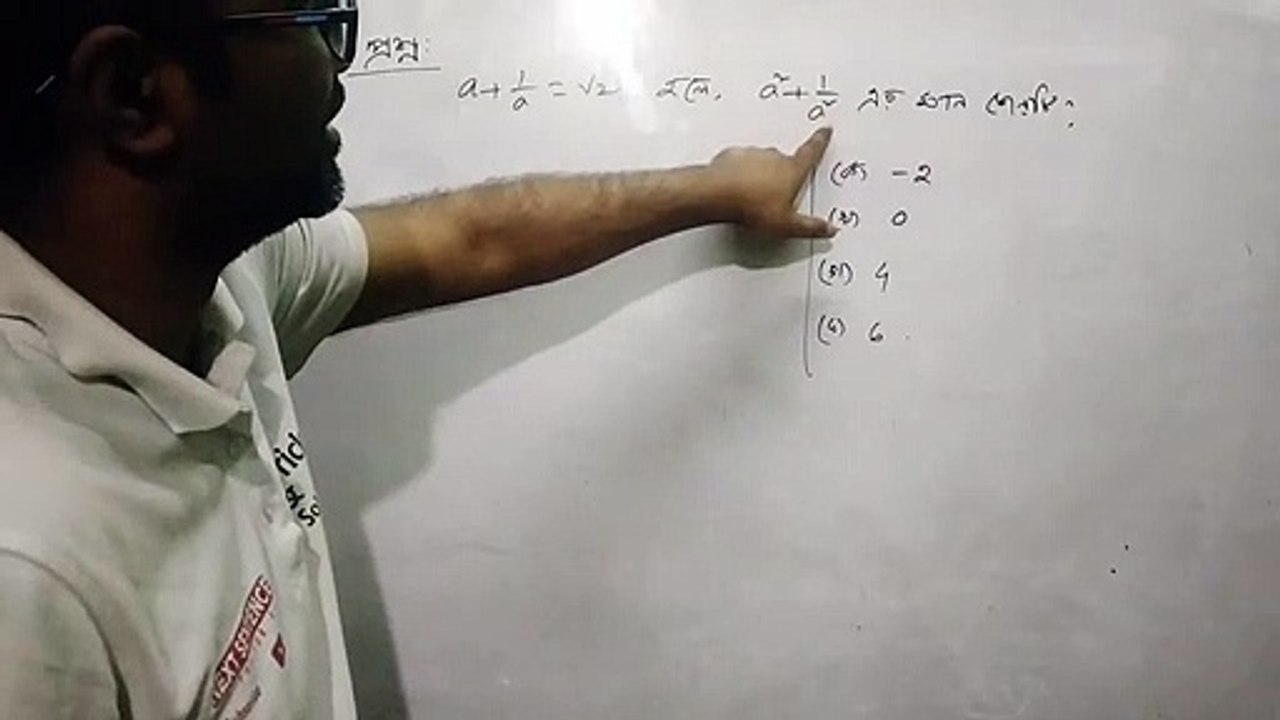 SSC Math Chapter 3 | বীজগাণিতিক রাশি | MCQ Shortcut Tricks | Type 6