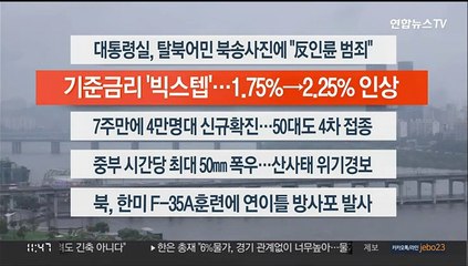 [이시각헤드라인] 7월 13일 뉴스센터12