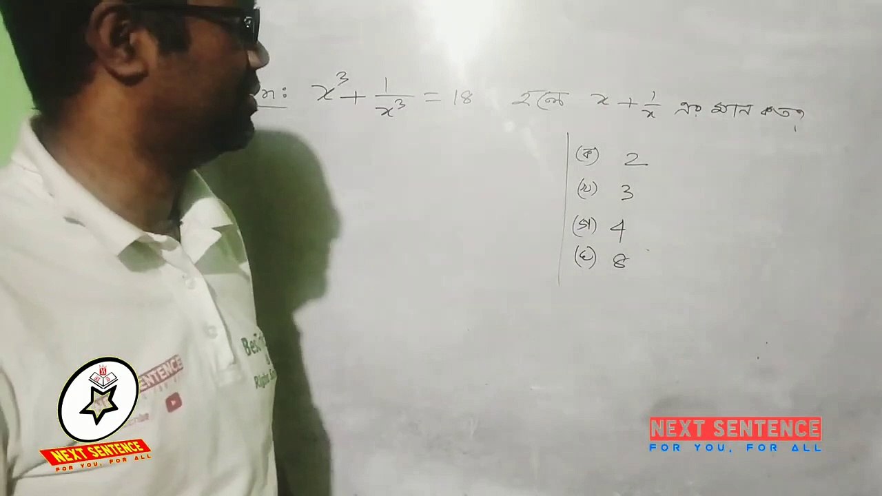 SSC Math Chapter 3 | বীজগাণিতিক রাশি | MCQ Shortcut Tricks | Type 12