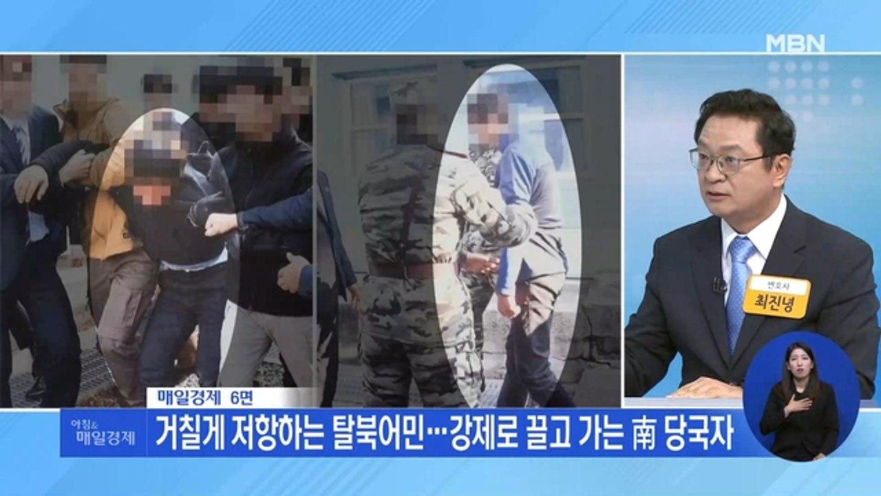 신문브리핑 1 "거칠게 저항하는 탈북어민…강제로 끌고 가는 南 당국자" 외 주요기사