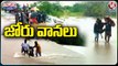Heavy Rain Lash Telangana , Dams & Projects Full With Flood Water _ V6 Teenmaar