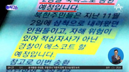 文 정부의 판단 착오?…‘귀순 진정성’ 알고 있었나