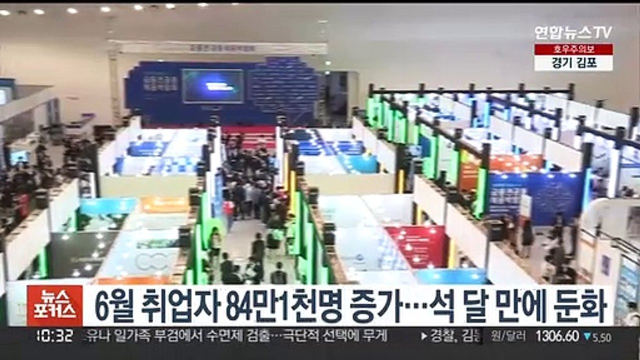 6월 취업자 84만1천명 증가…석 달 만에 둔화