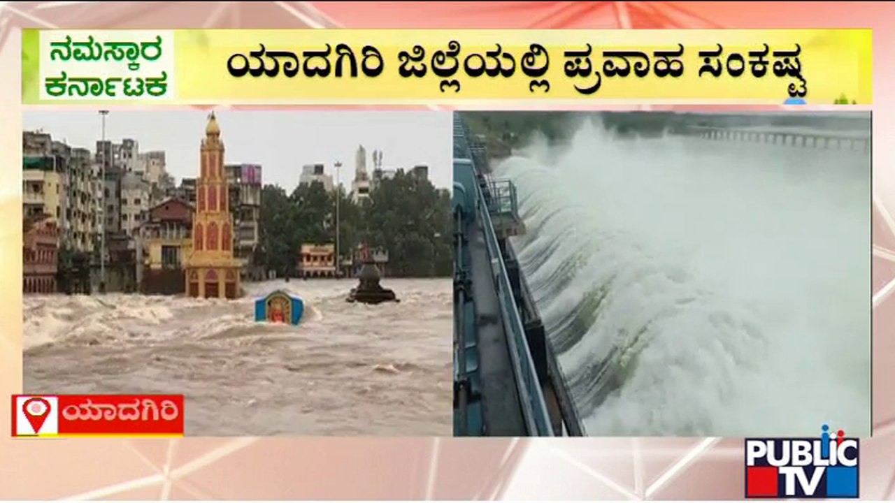 1,50,000 Cusec Water Released From Basava Sagara Dam; Yadagiri In Flood Threat | Public TV