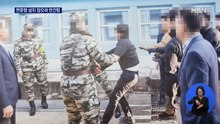 탈북 어민 북송 사진 공개…군사분계선 다다르자 절규
