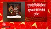 Shivsena GuruPurnima : गुरुपौर्णिमेनिमित्त CM Eknath Shinde बाळासाहेबांच्या स्मृती स्थळी घेणार दर्शन