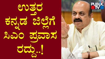 CM Basavaraj Bommai's Visit To Uttara Kannada District Cancelled | Public TV