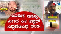 PSI Recruitment Scam: CID In Search Of 20 Absconding People | Public TV