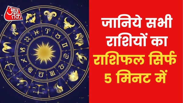 Horoscope Today, July 13, 2022: Astrological prediction
