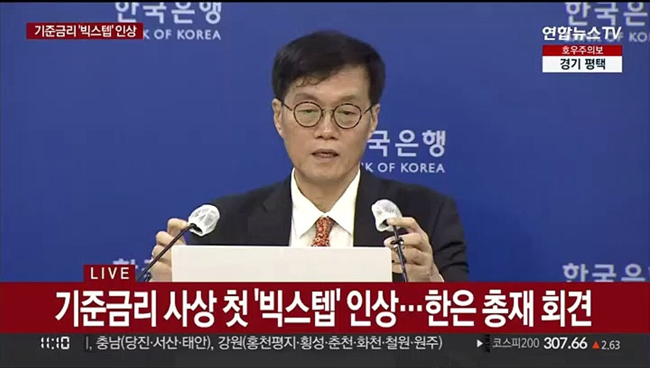 [현장연결] 한은 총재 "0.50%p 인상, 물가 선제적 대응…전원일치"
