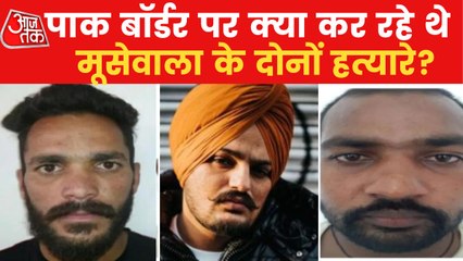 Download Video: What killers of Moosewala were doing near Pakistan border?