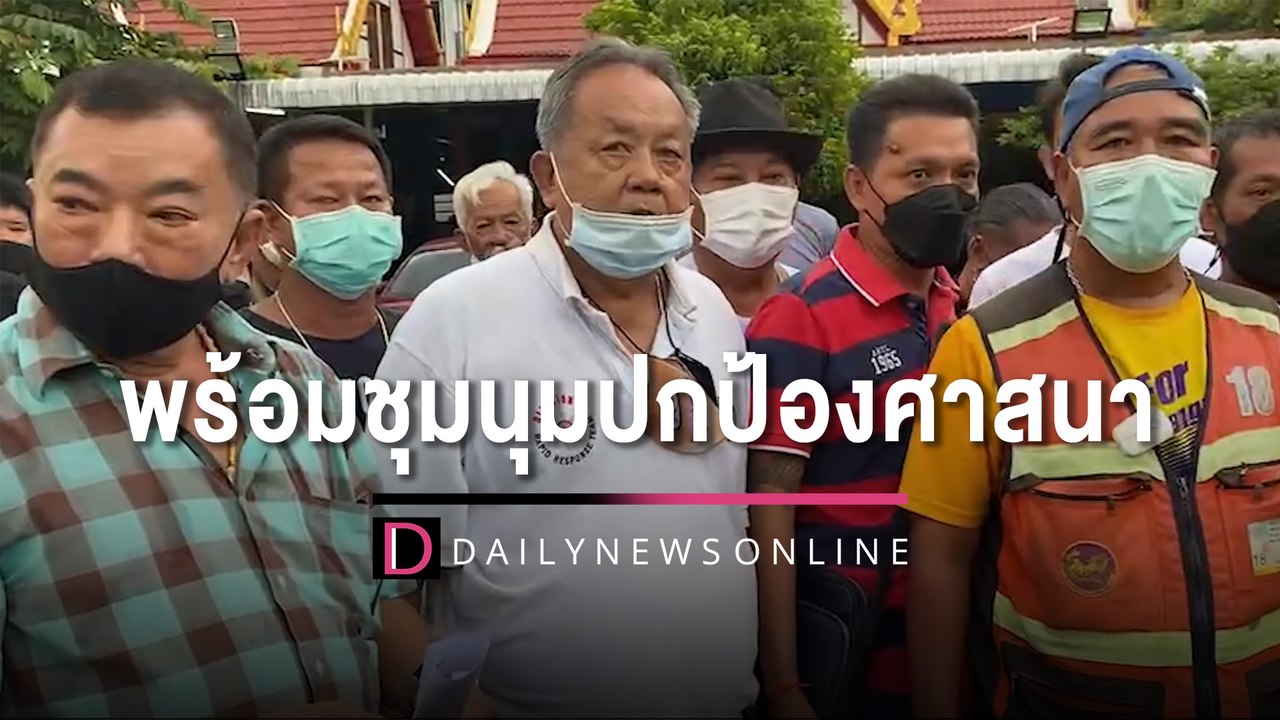 ปธ.ชุมชน "เรารักบางสะแก" ร้องสำนักพุทธโชว์สปิริต ปมสาวรำคาญเสียงสวดศพ | HOTSHOT เดลินิวส์ 21/07/65