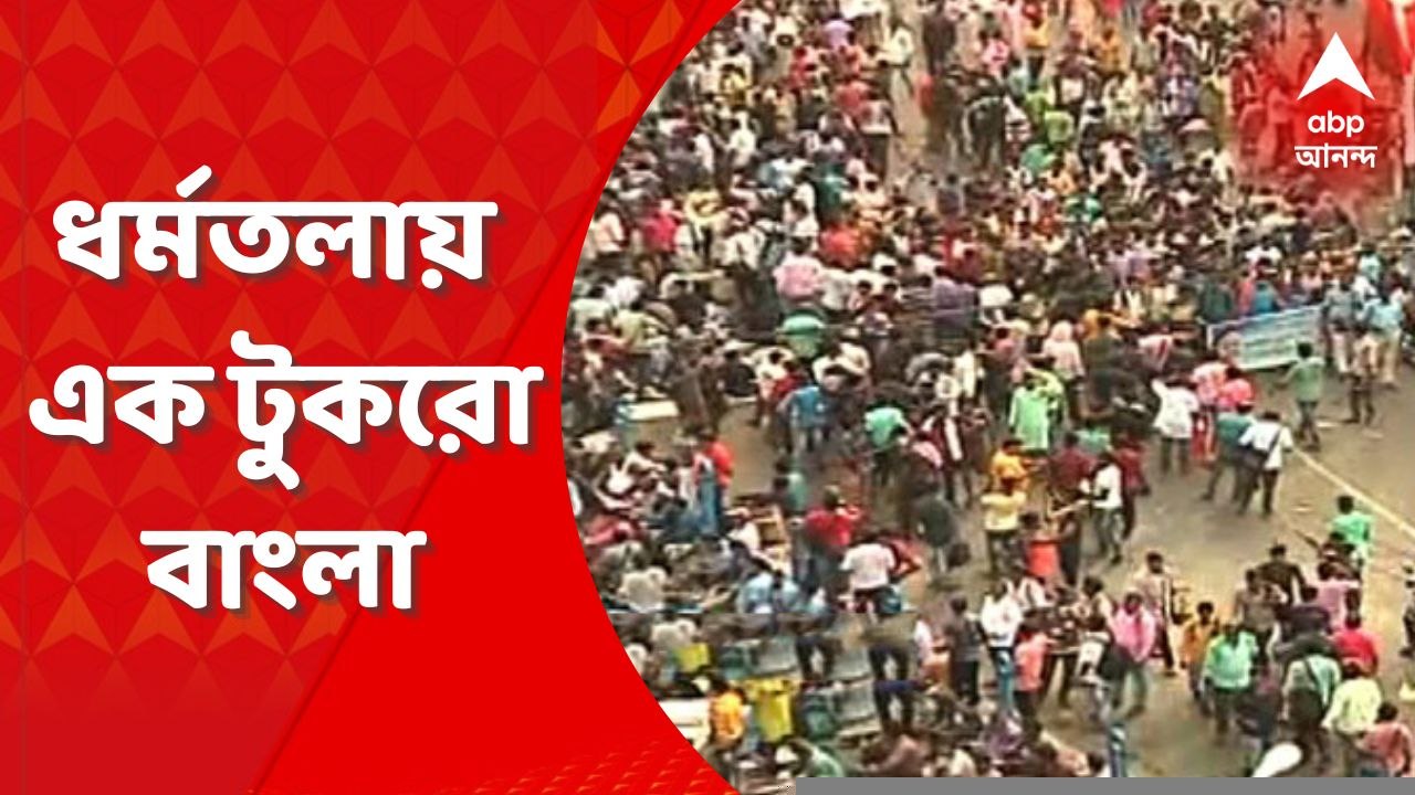 TMC Shahid Diwas 2022: সেন্ট্রাল অ্যাভিনিউজুড়ে...