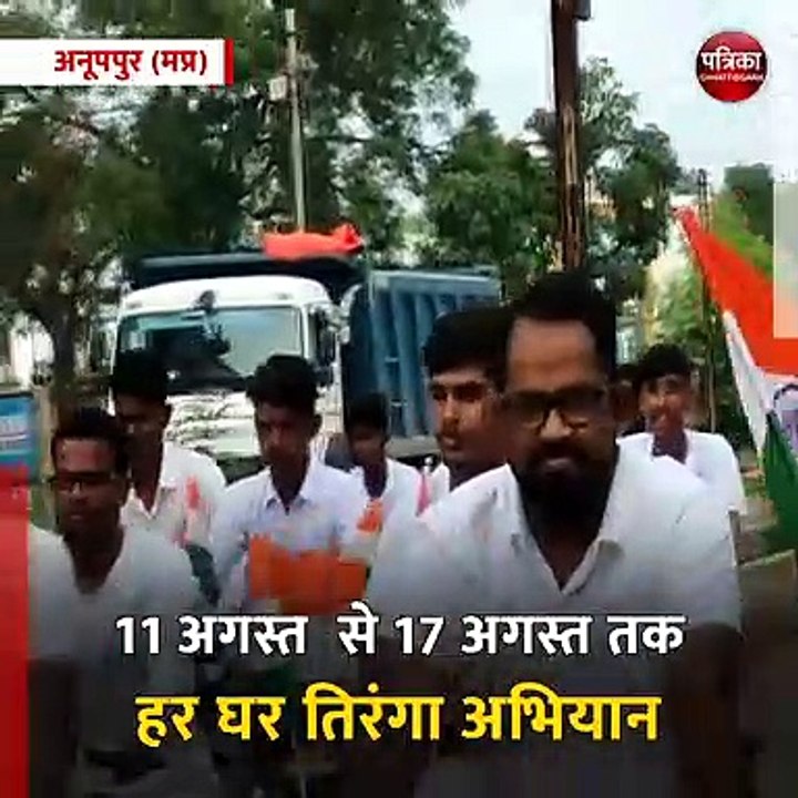 अनूपपुर (मप्र): आजादी का अमृत महोत्सव के उपलक्ष...