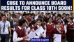 CBSE to announce class 10th final results very soon, Know how to check | Oneindia News *News