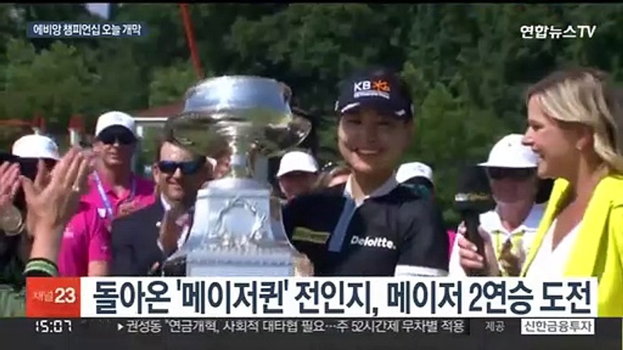 돌아온 '메이저퀸' 전인지, 에비앙서 메이저 2연승 도전