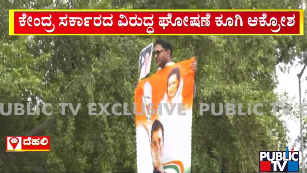 Youth Congress Protest In Delhi | Sonia Gandhi | Public TV