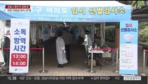 서울시, 선별진료소 운영시간 연장…병상 추가 확보