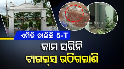 Special Story | 5T school modernization scam alleged in Sonepur