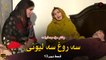 Sa Rogh Sa Leewani | Pashto New Drama | Episode 13