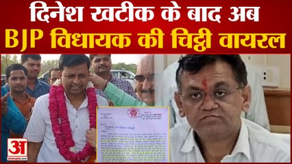 UP में सबकुछ ठीक नहीं, Dinesh Khatik के बाद MLA Bamba Lal Diwakar का खत वायरल