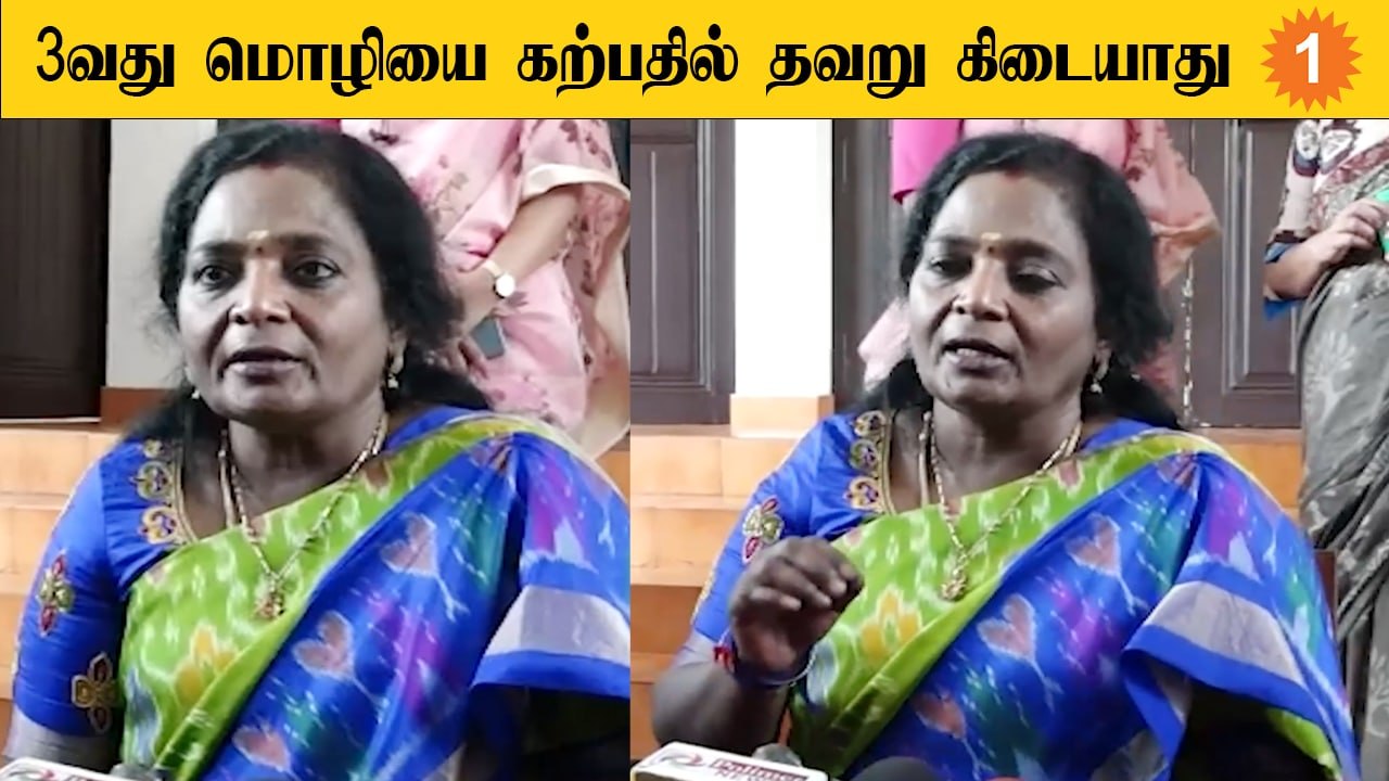 Tamilisai Soundararajan | புதிய கல்விக்கொள்கை அமல்படுத்தப்படும். *Politics