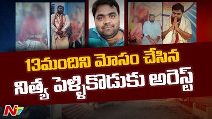 Man Arrested for Multiple Marriages Fraud in Hyderabad |Ntv