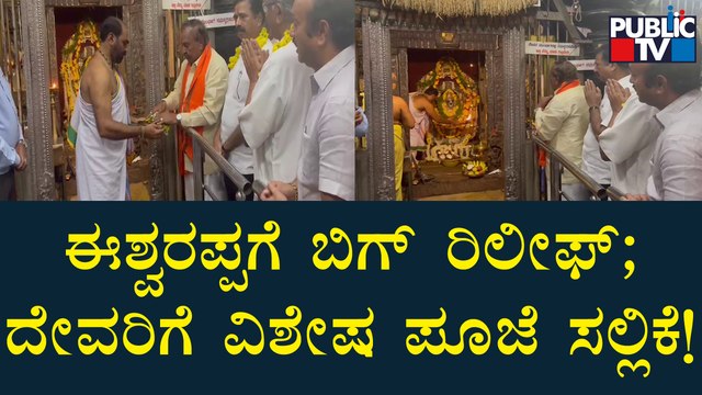 KS Eshwarappa Offers Pooja At Kote Seetha Ramanjaneya Temple | Public TV